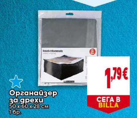 Органайзер за дрехи