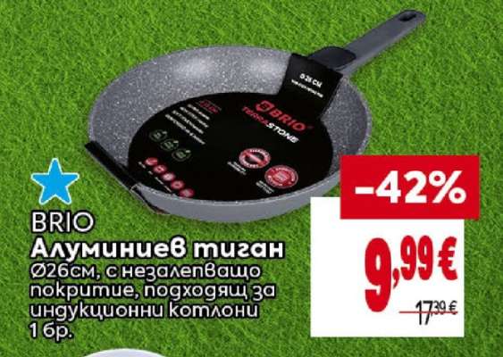 BRIO Алуминиев тиган