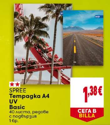 SPREE Тетрадка A4 UV Basic