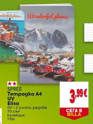 SPREE Тетрадка A4 UV Elisa