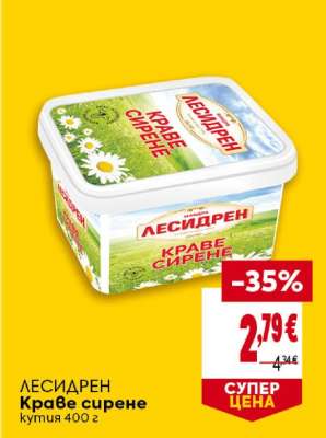 ЛЕСИДРЕН Краве сирене