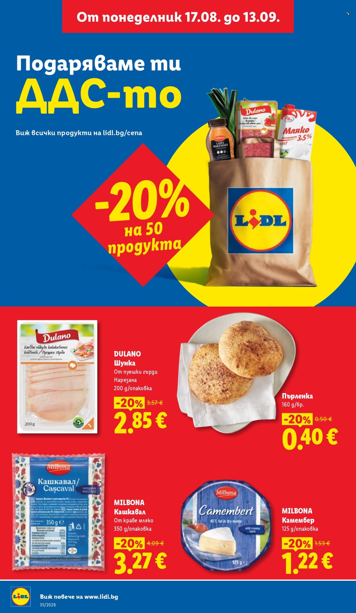 Брошура на Лидл - 24.08.2026 - 30.08.2026. Страница 2