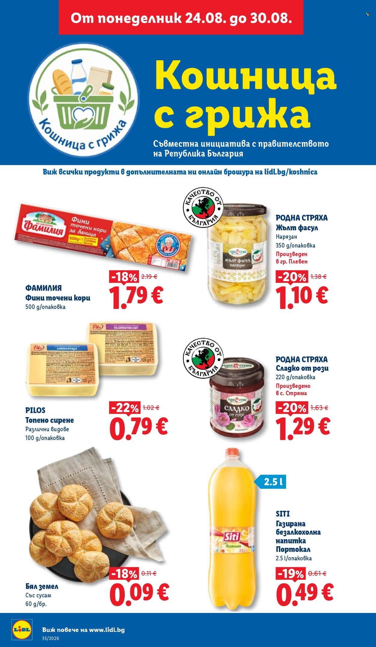 Брошура на Лидл - 24.08.2026 - 30.08.2026. Страница 4