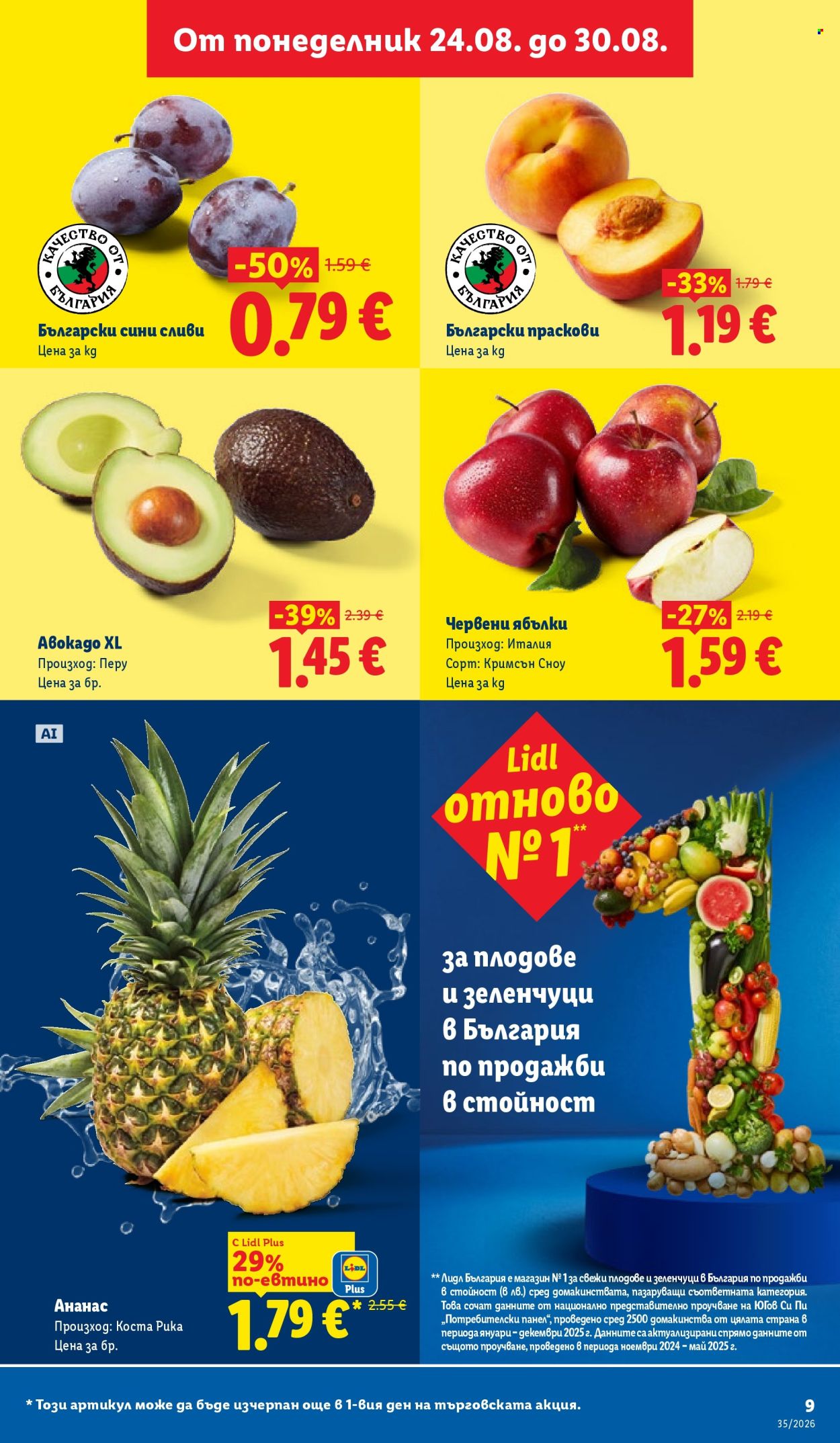 Брошура на Лидл - 24.08.2026 - 30.08.2026. Страница 9