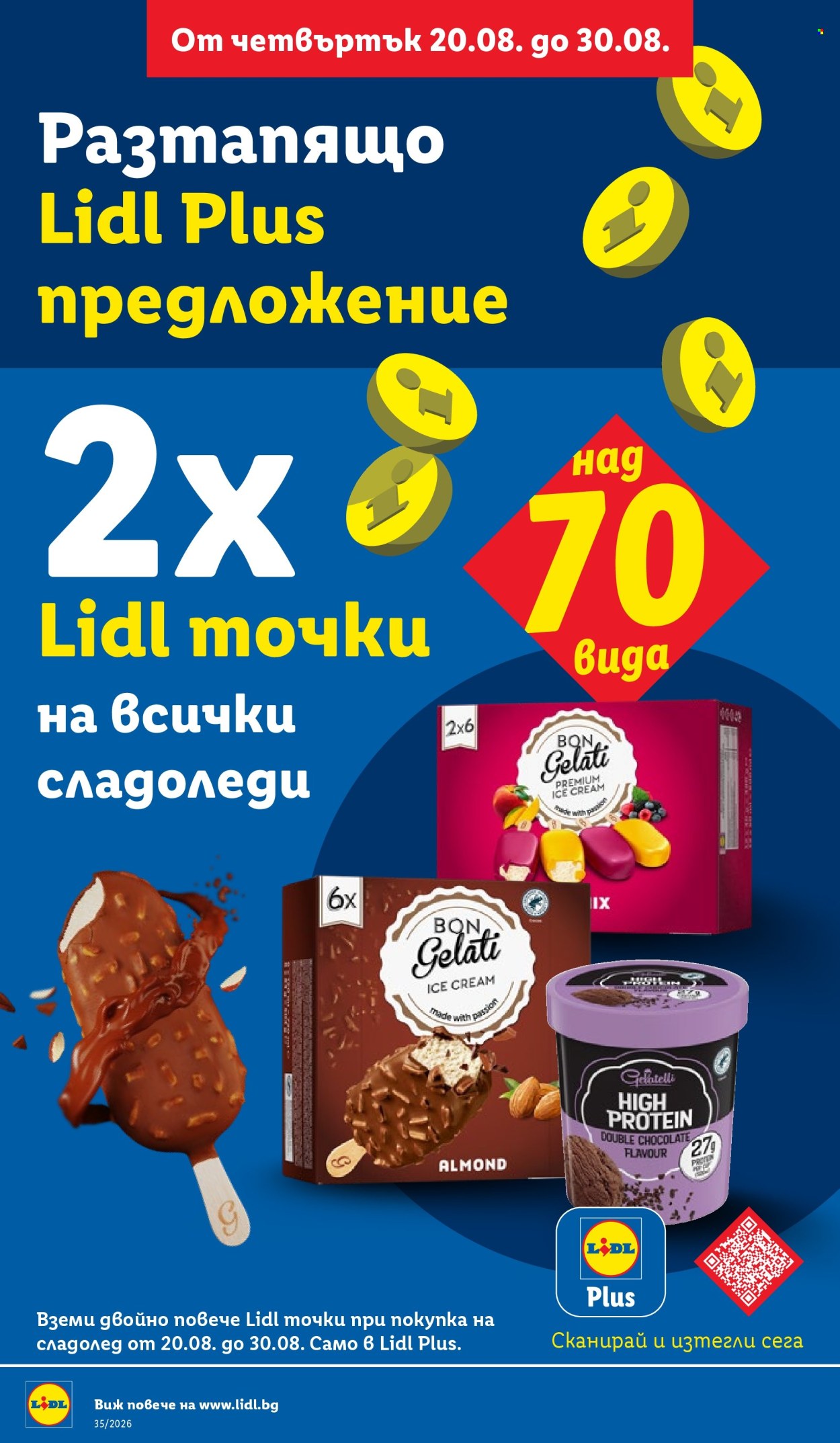 Брошура на Лидл - 24.08.2026 - 30.08.2026. Страница 14