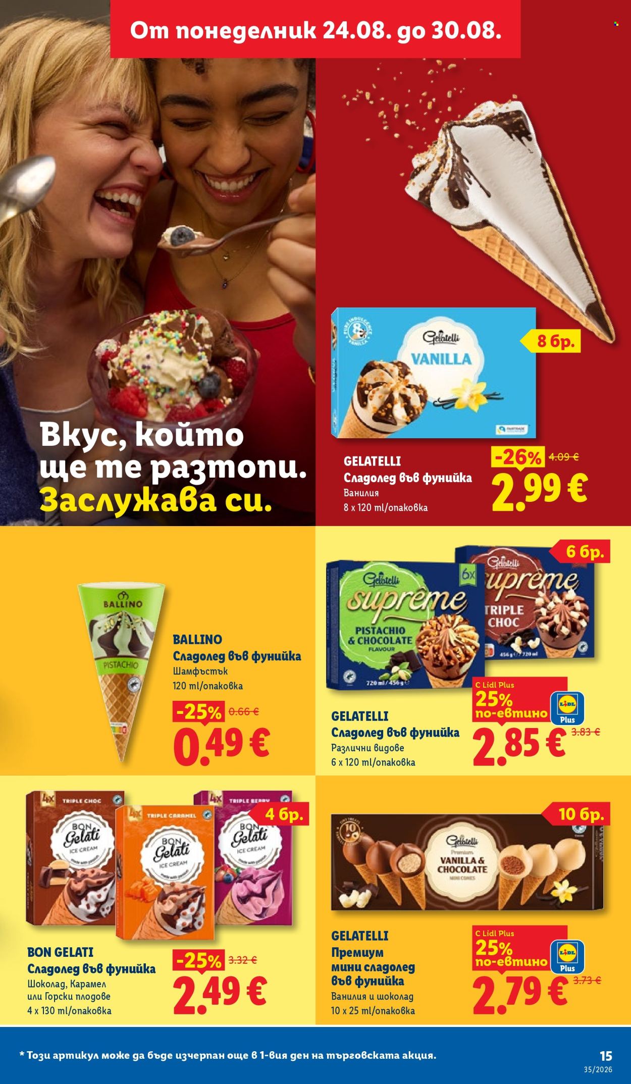 Брошура на Лидл - 24.08.2026 - 30.08.2026. Страница 15