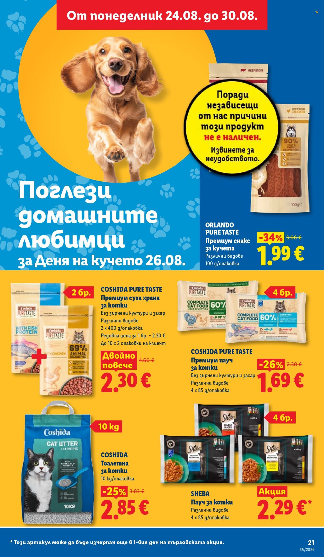 Брошура на Лидл - 24.08.2026 - 30.08.2026. Страница 21