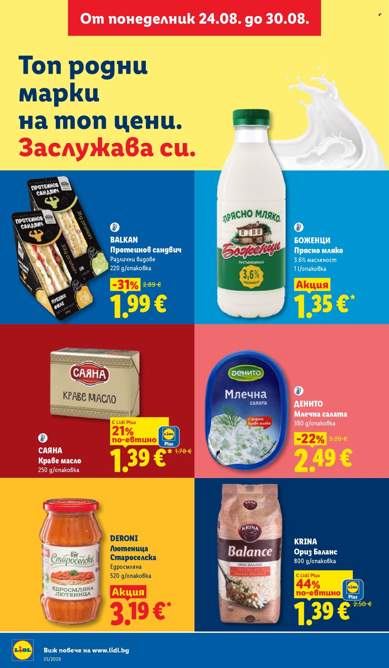 Брошура на Лидл - 24.08.2026 - 30.08.2026. Страница 24