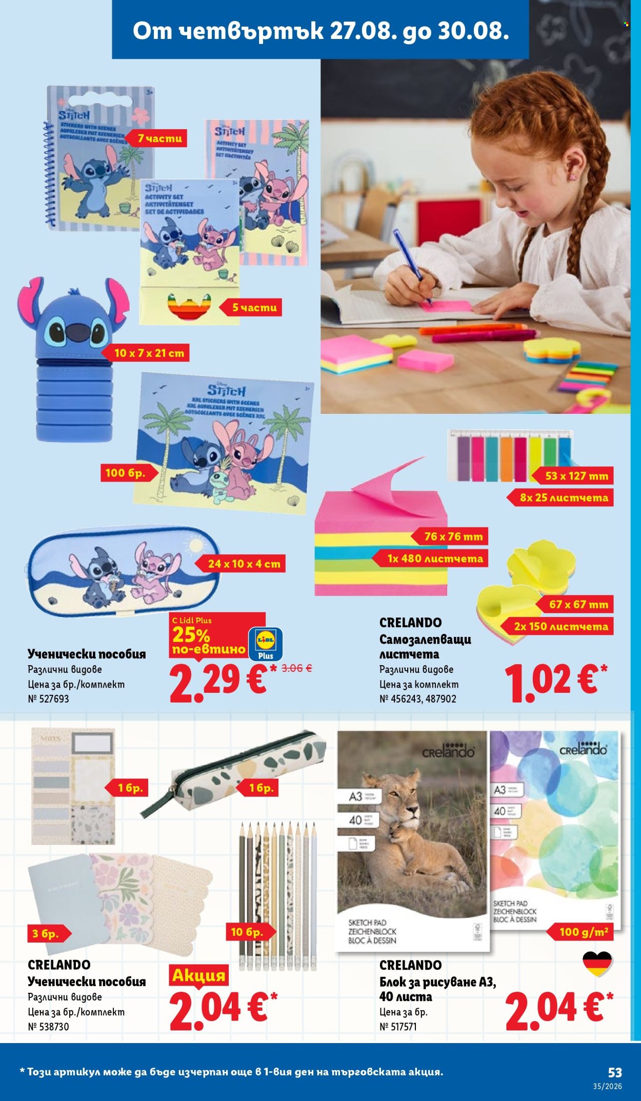 Брошура на Лидл - 24.08.2026 - 30.08.2026. Страница 53