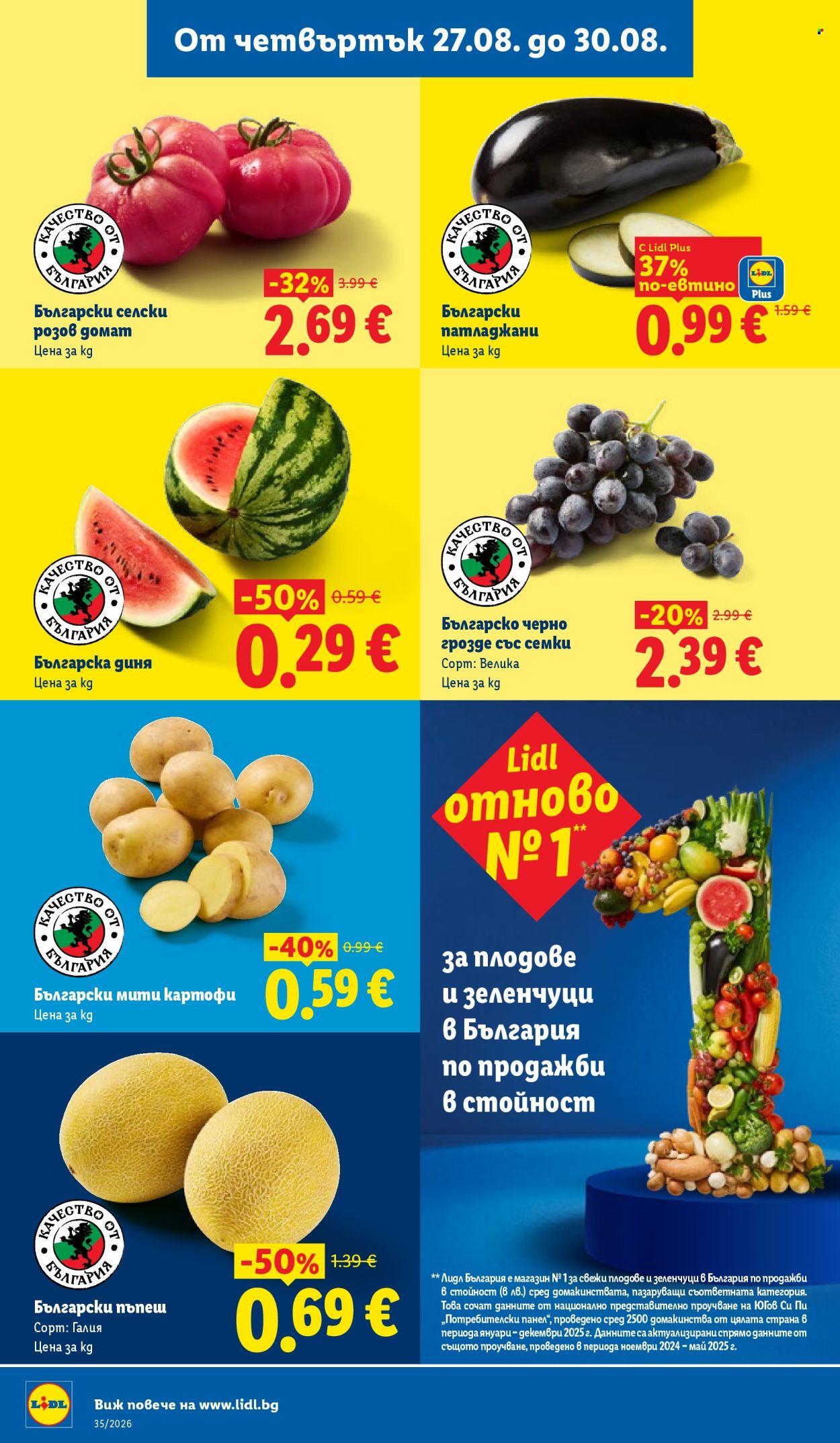 Брошура на Лидл - 24.08.2026 - 30.08.2026. Страница 60