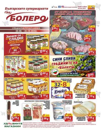 Брошура на CBA - 20.08.2026 - 26.08.2026.