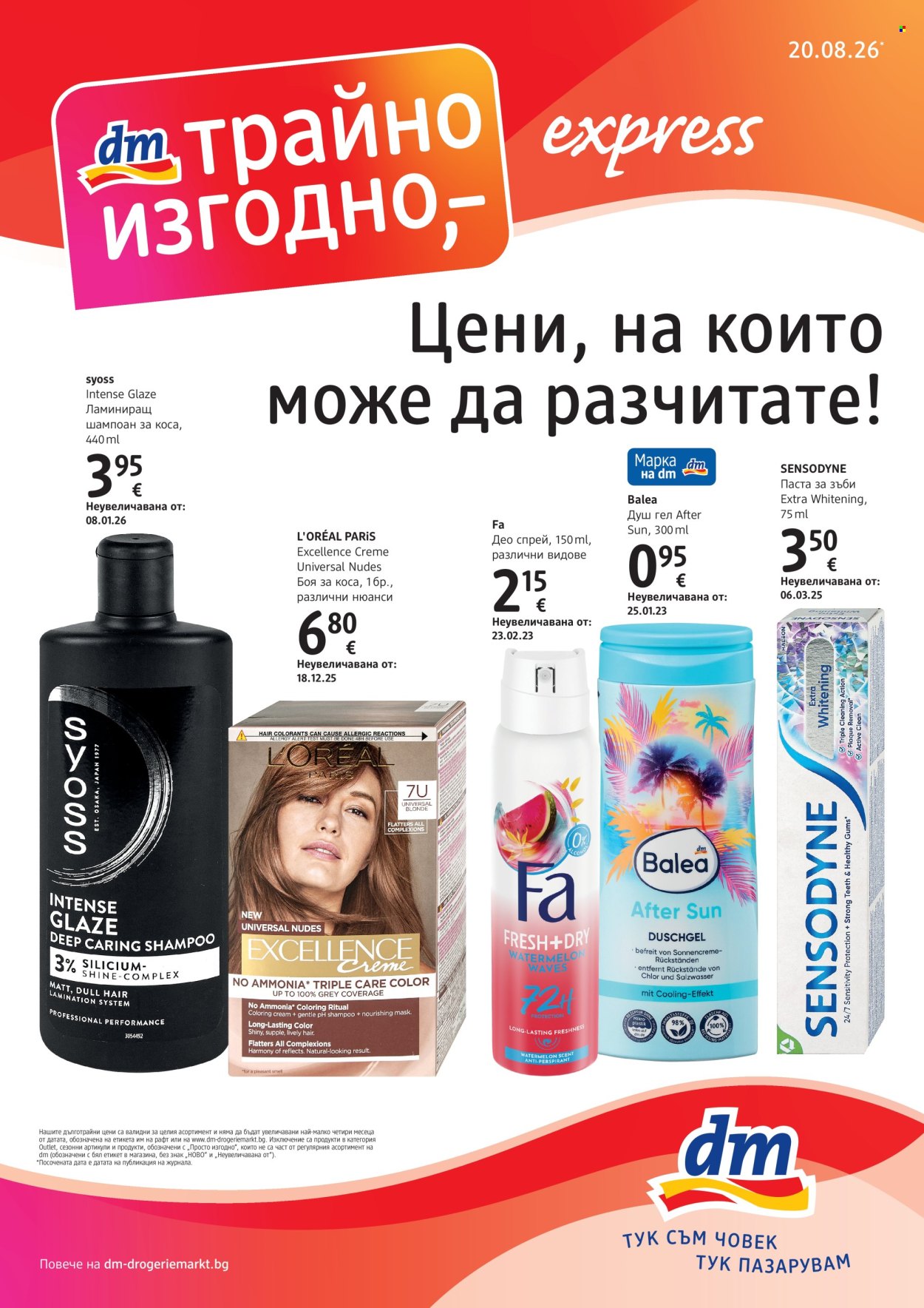 Брошура на dm - 20.08.2026 - 02.09.2026. Страница 1