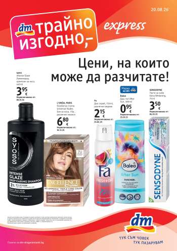 Брошура на dm - 20.08.2026 - 02.09.2026.