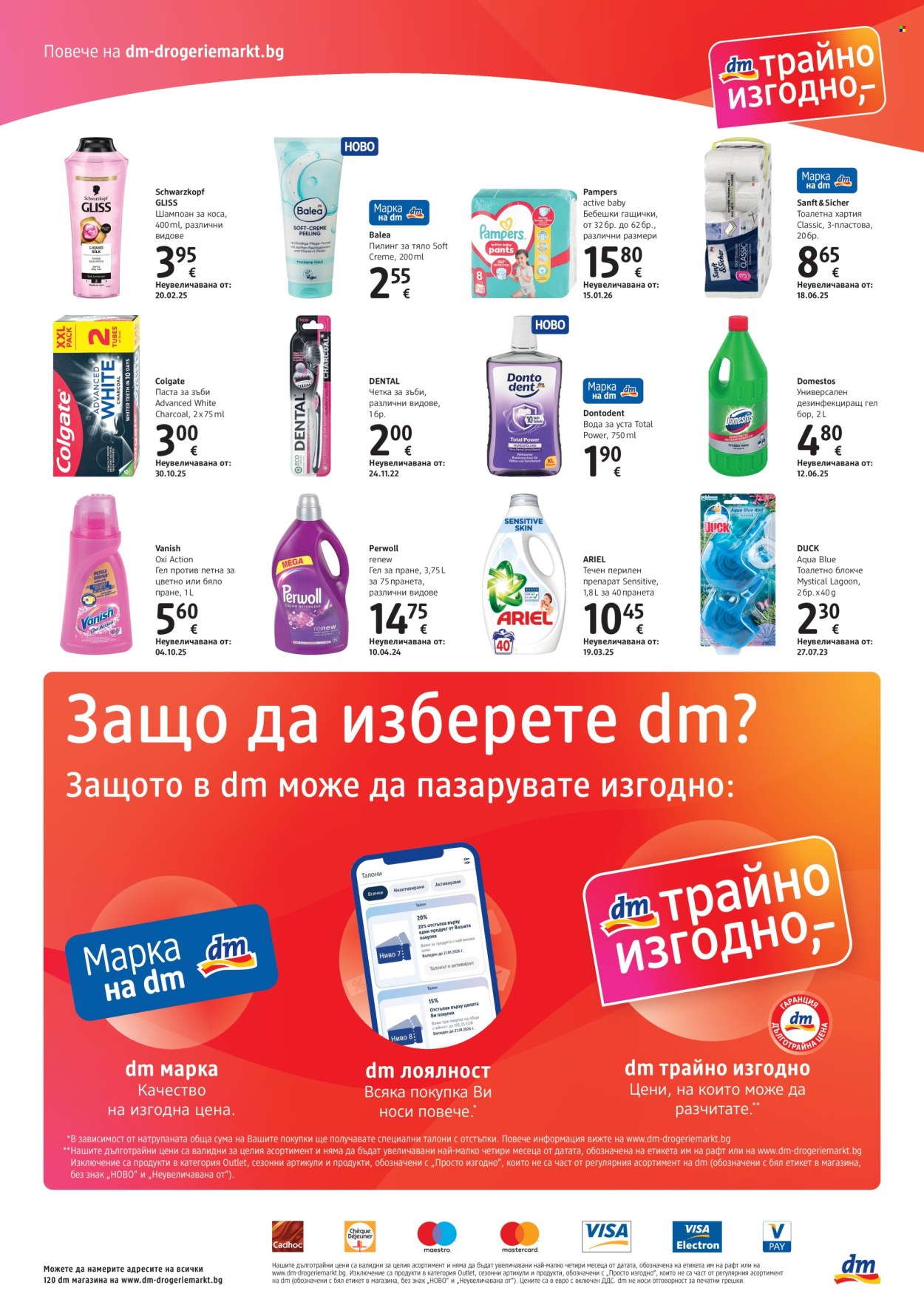 Брошура на dm - 20.08.2026 - 02.09.2026. Страница 4