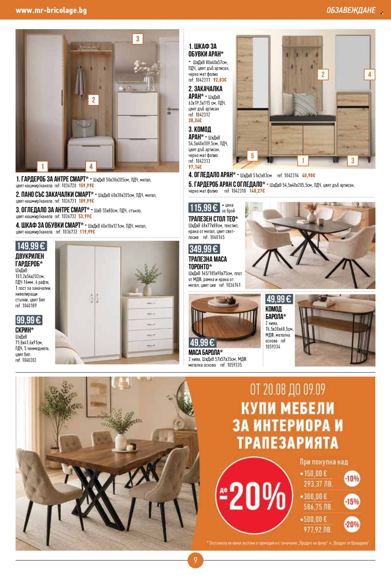 Брошура на Mr. Bricolage - 20.08.2026 - 09.09.2026. Страница 9