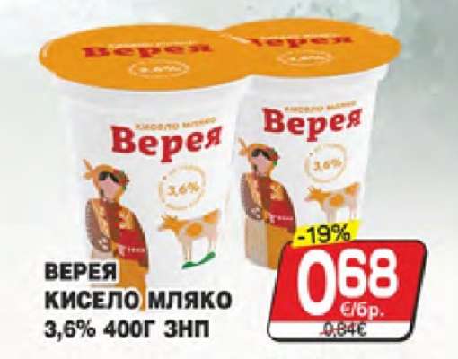 ВЕРЕЯ Кисело мляко