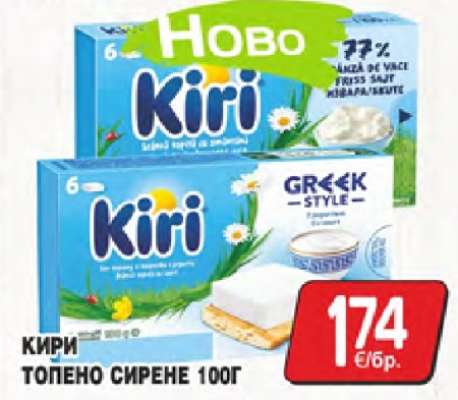 КИРИ ТОПЕНО СИРЕНЕ 100Г