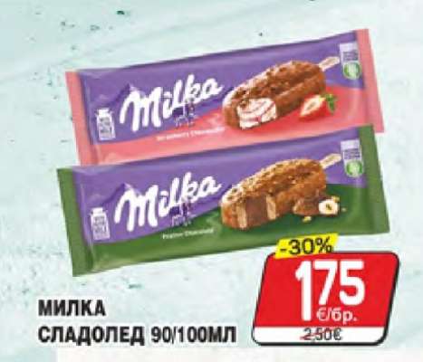 Милка сладолед
