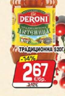 Дерони Традиционна Лютеница