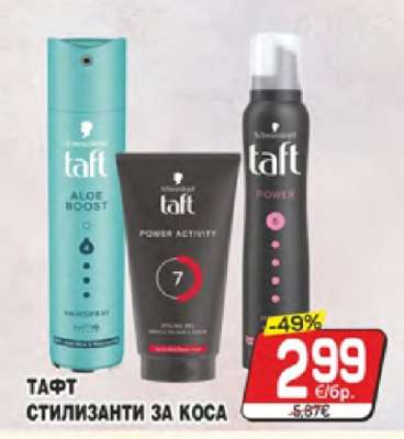 TAFT Стилизанти за коса