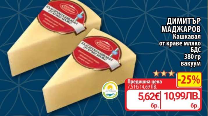 Димитър Маджаров Кашкавал