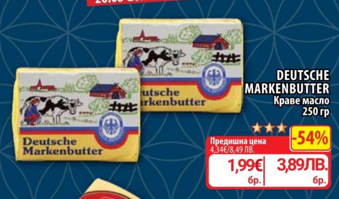 DEUTSCHE MARKENBUTTER