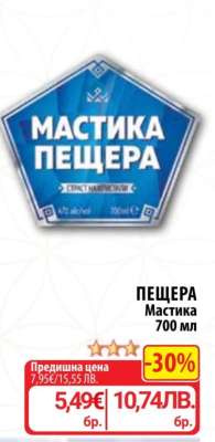 Пещера Мастика