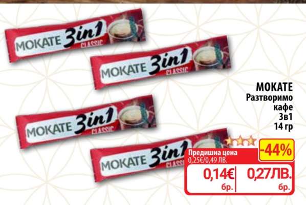 MOKATE Разтворимо кафе 3в1