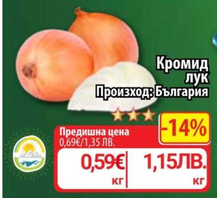 Кромид лук