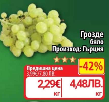 Грозде бяло
