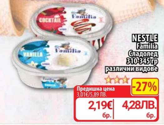 NESTLÉ FAMILIA Сладолед