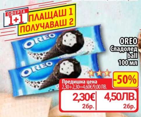 OREO Сладолед ball 100 мл