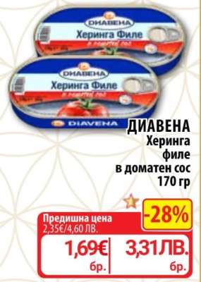 ДИАВЕНА Херинга филе в доматен сос