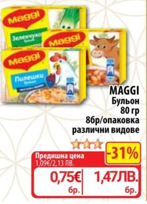MAGGI Бульон