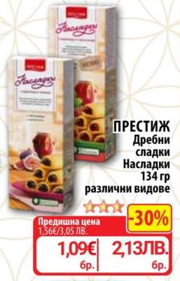 ПРЕСТИЖ Дребни сладки Насладки
