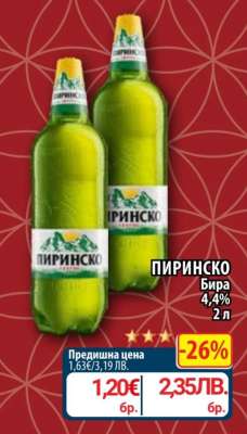 Пиринско Бира