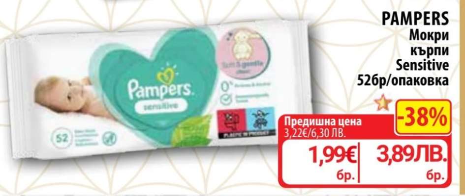 PAMPERS Мокри кърпи Sensitive