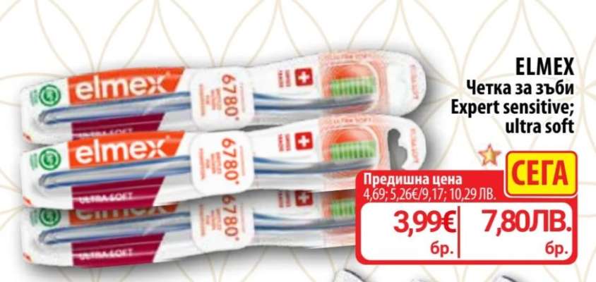 ELMEX Четка за зъби