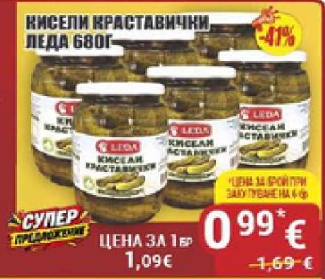 Кисели краставички Леда 680г