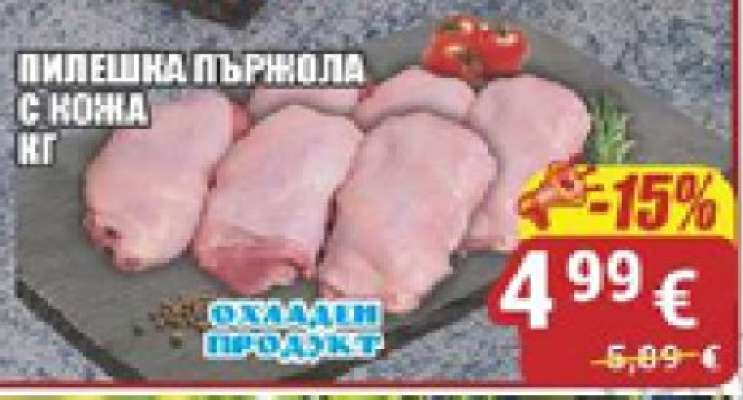 Пилешка пържола с кожа
