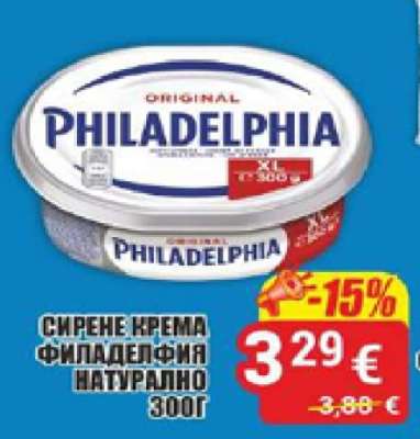 СИРЕНЕ КРЕМА ФИЛАДЕЛФИЯ НАТУРАЛНО 300Г