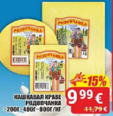 Кашкавал краве Родопчанка