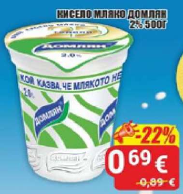 Кисело мляко ДОМЛЯН