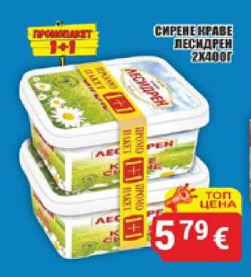 СИРЕНЕ КРАВЕ ЛЕСИДРЕН 2x400г