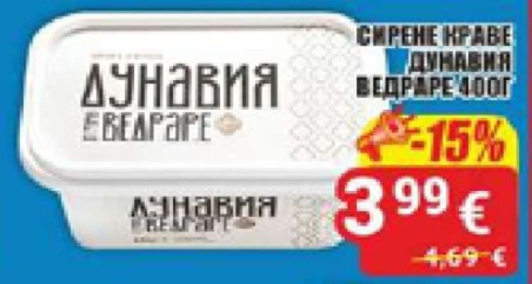 СИРЕНЕ КРАВЕ ДУНАВИЯ ВЕДРАРЕ 400Г