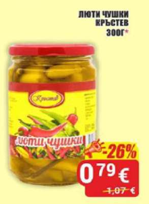 Люти чушки Кръстев