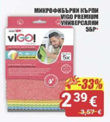 МИКРОФИБЪРНИ КЪРПИ VIGO PREMIUM УНИВЕРСАЛНИ 5БР
