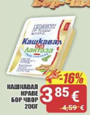 КАШКАВАЛ КРАВЕ БОР ЧВОР 200Г