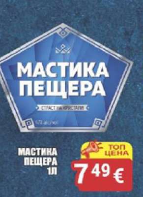 МАСТИКА ПЕЩЕРА 1L