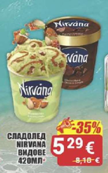 Сладолед NIRVANA